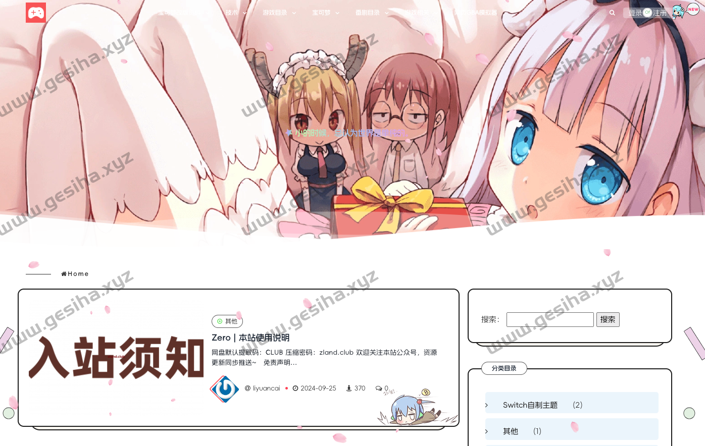 免费Switch游戏下载网站 - 零之资源仓库(Zero)